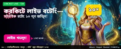 লাইভ ক্রিকেটে জিতে নিন বড় পুরস্কার