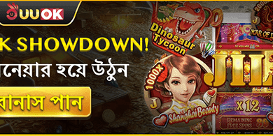 বন্ধুকে আমন্ত্রণ বোনাস promotion